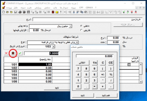 تنظیمات نرم افزار کامفار | بخش ۴