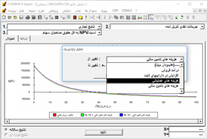 تنظیمات نرم افزار کامفار | بخش ۳