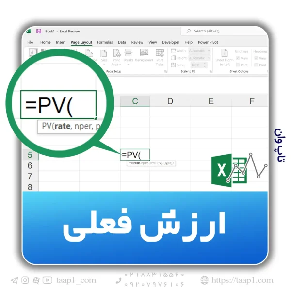 تابع PV