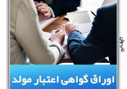 گواهی اعتبار مولد