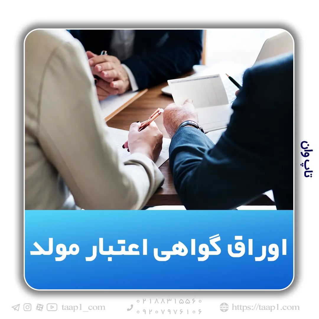 گواهی اعتبار مولد