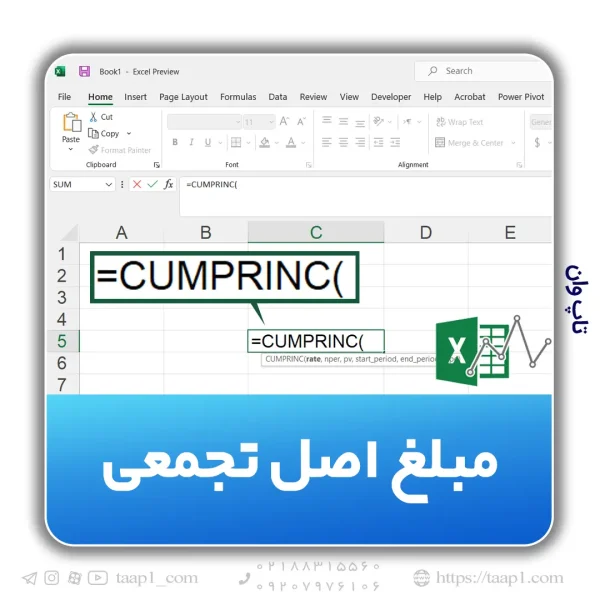 تابع CUMPRINC