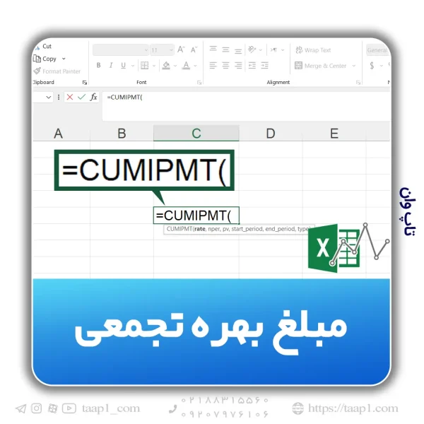 تابع cumipmt