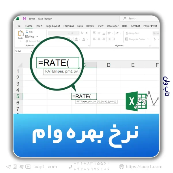 تابع rate