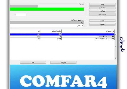 اپدیت نرم افزار کامفار