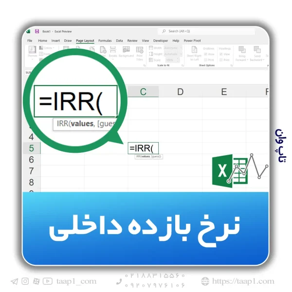 تابع IRR