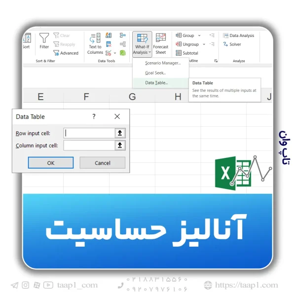 ابزار data table