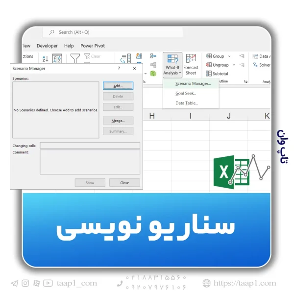 ابزار scenario manager