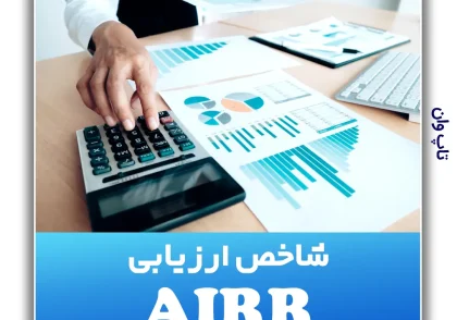 نرخ بازده داخلی متوسط