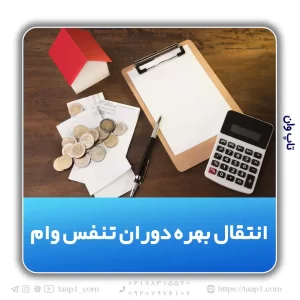 روش انتقال بهره