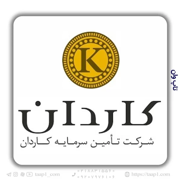 شرکت تامین مالی کاردان