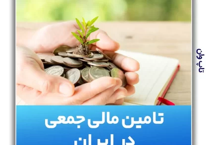 تامین مالی جمعی مالی