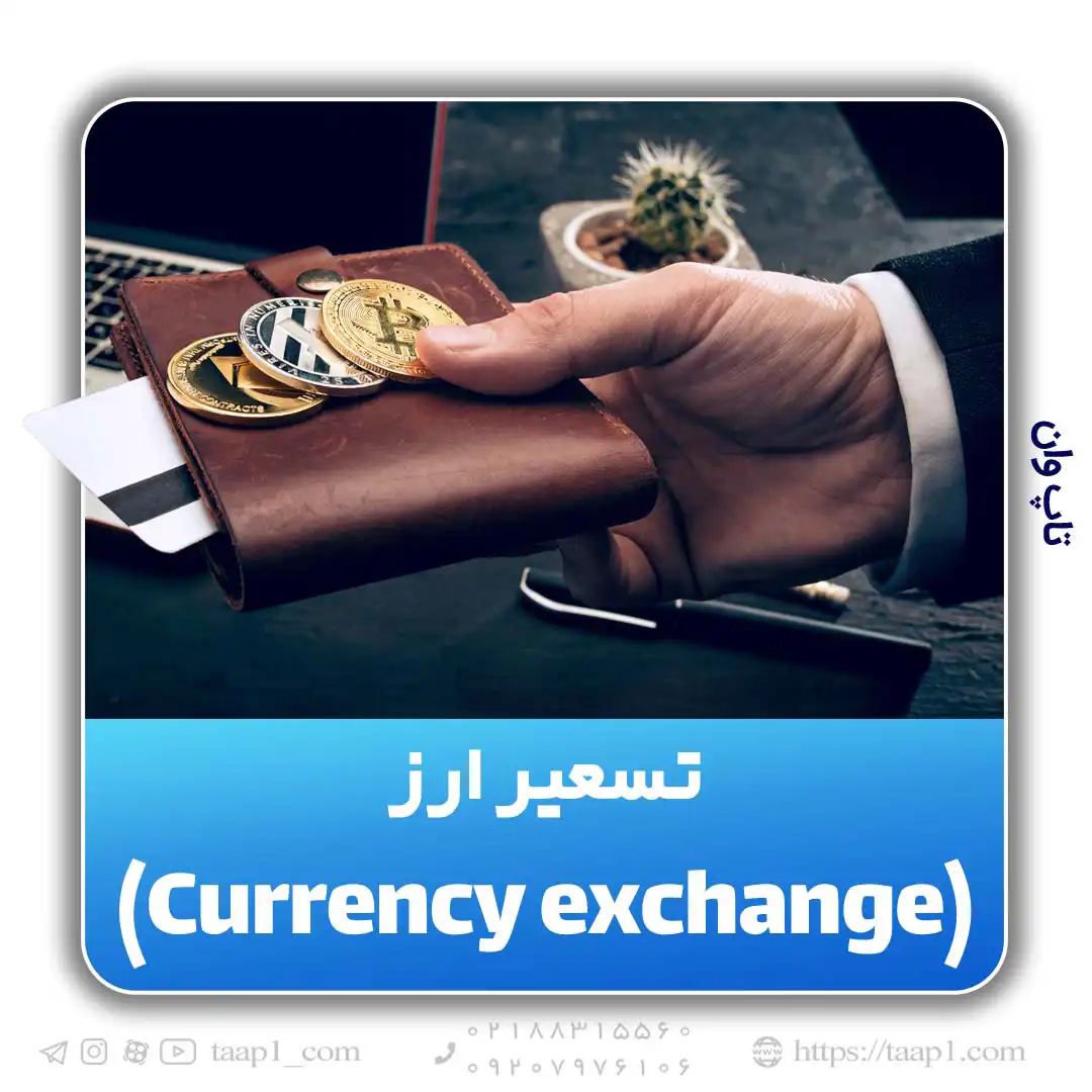 Currency exchange