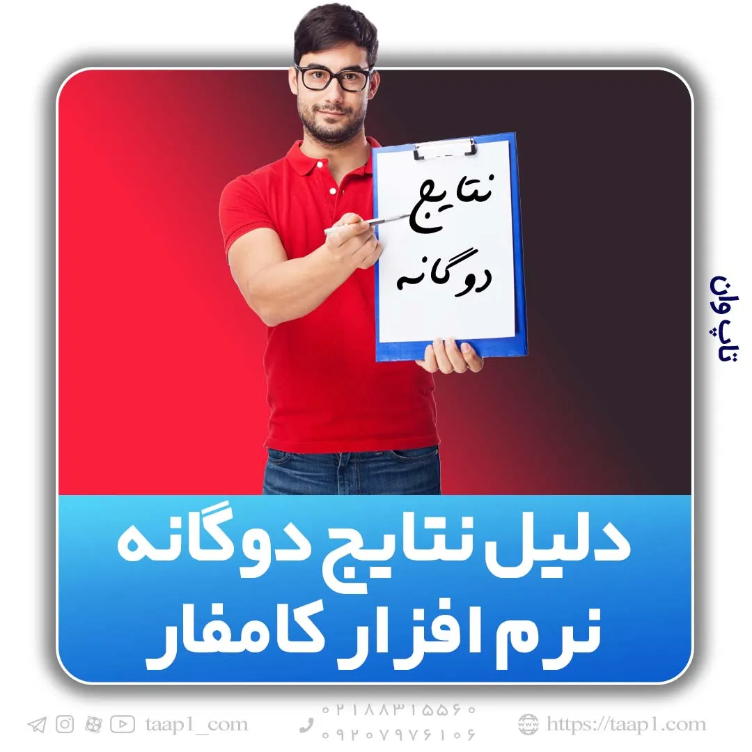 نتایج دوگانه