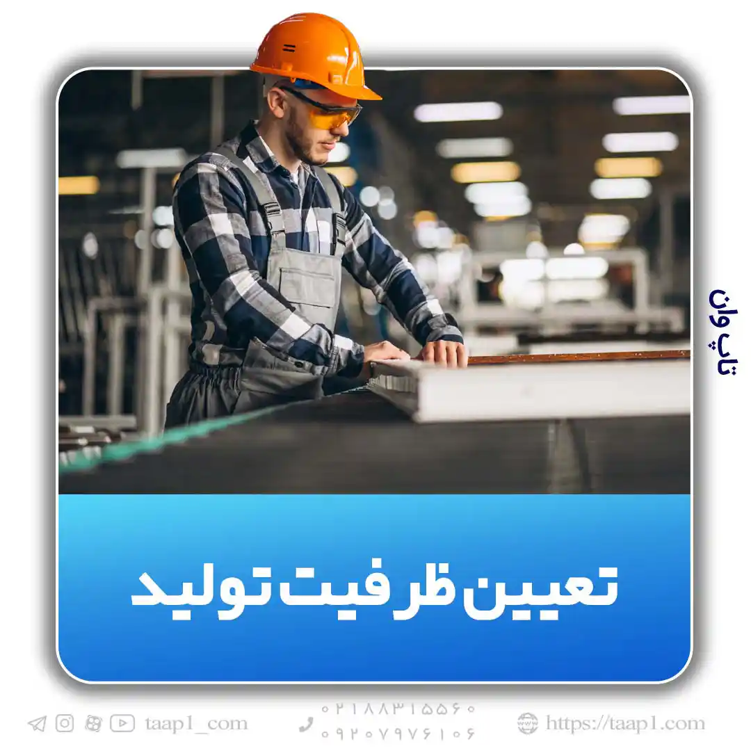 ظرفیت اسمی و واقعی