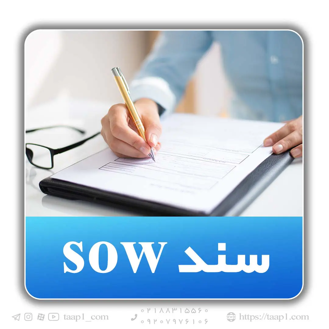 sow document