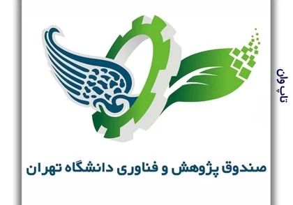 صندوق پژوهش تهران