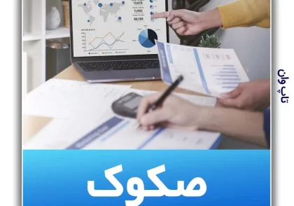 تامین مالی به روش صکوک