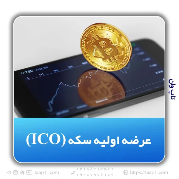 ICO