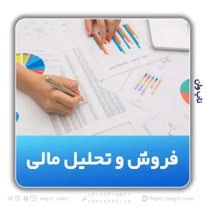 تحلیل مالی