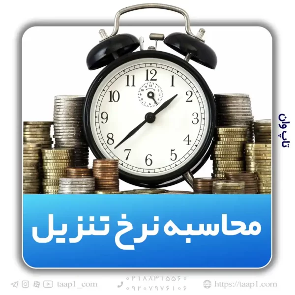 نرخ تنزیل