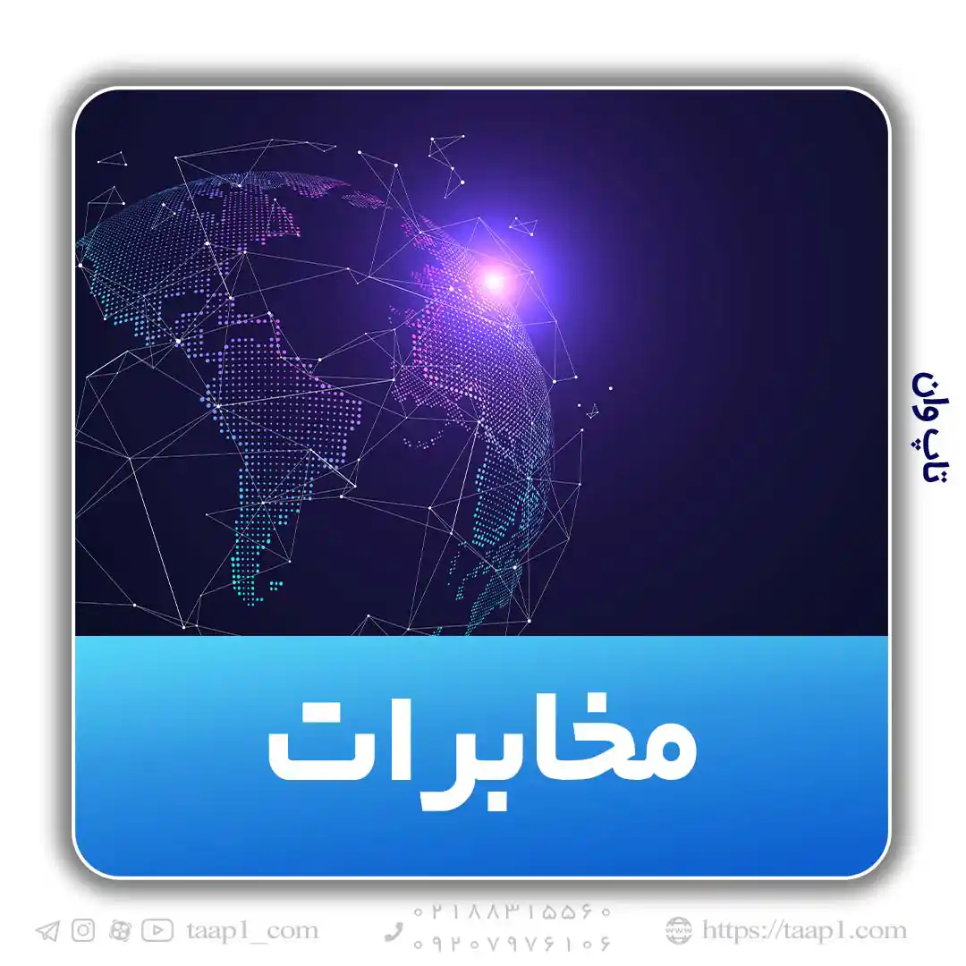 کارگاه تخصصی مخابرات