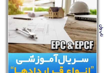 epcf & epc