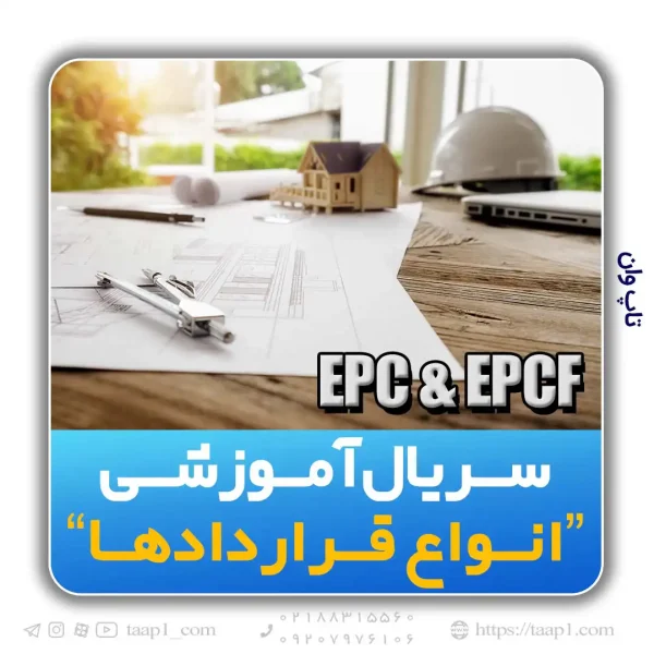 epcf & epc