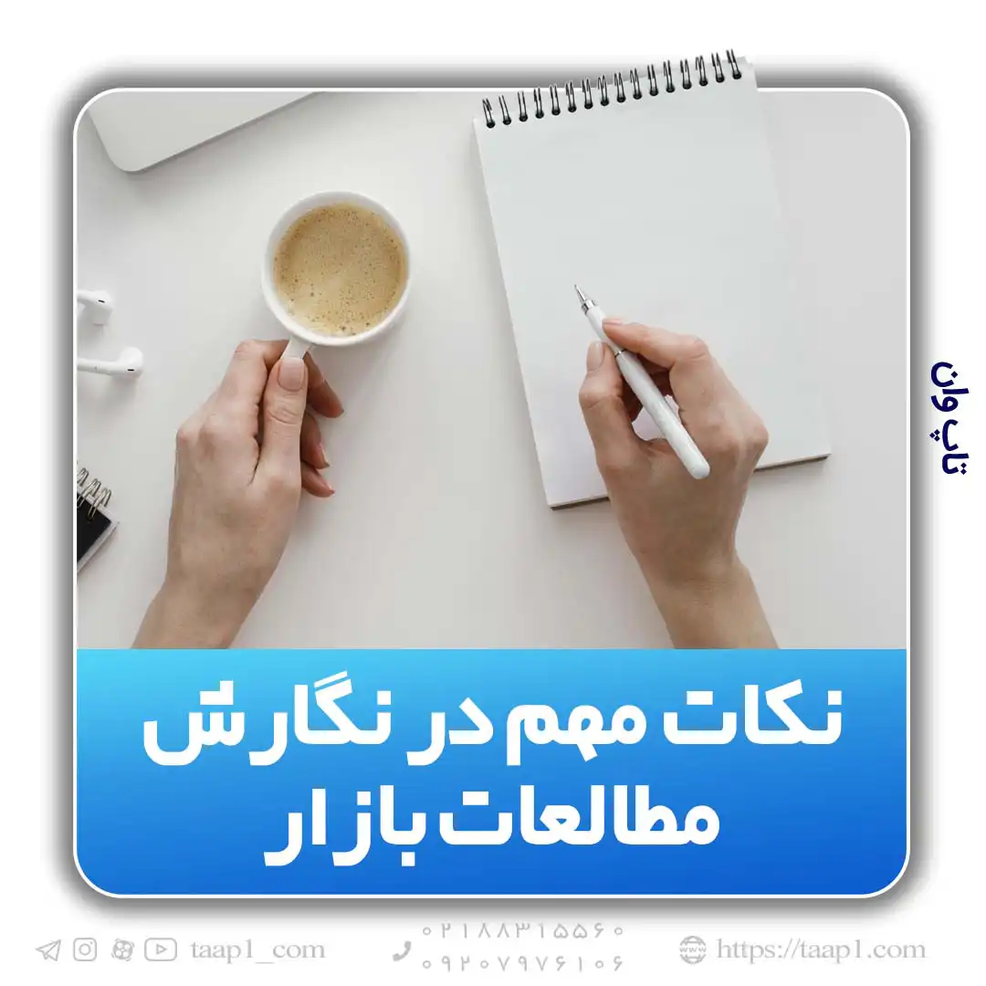 نکات مهم در نگارش