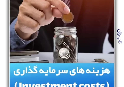 Investment costs