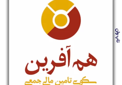 هم آفرین