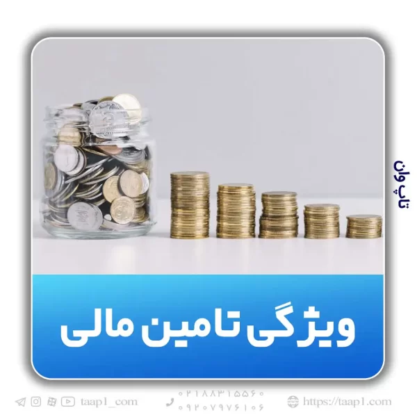 تامین مالی