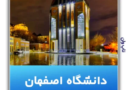 University of Isfahan