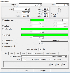 تنظیمات نرم افزار کامفار | بخش ۲